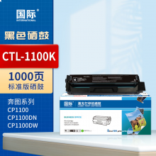 国际 CTL-1100K 硒鼓 黑色标准容量 1000页