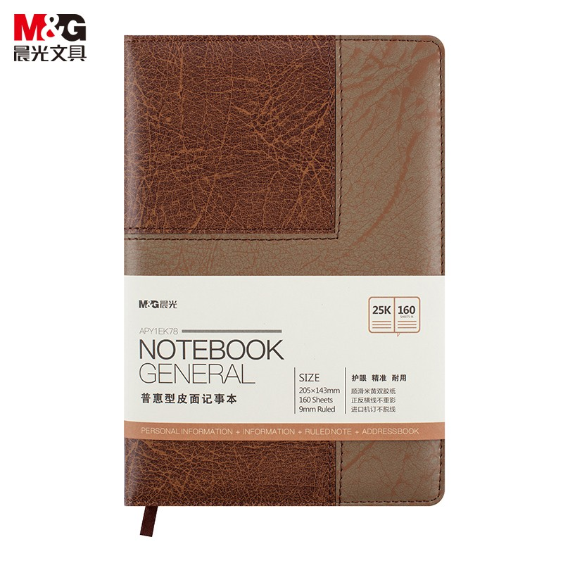 晨光(M&G)APY1DK78 薄本册 软皮革面笔记本日记本B5 160张单本棕色