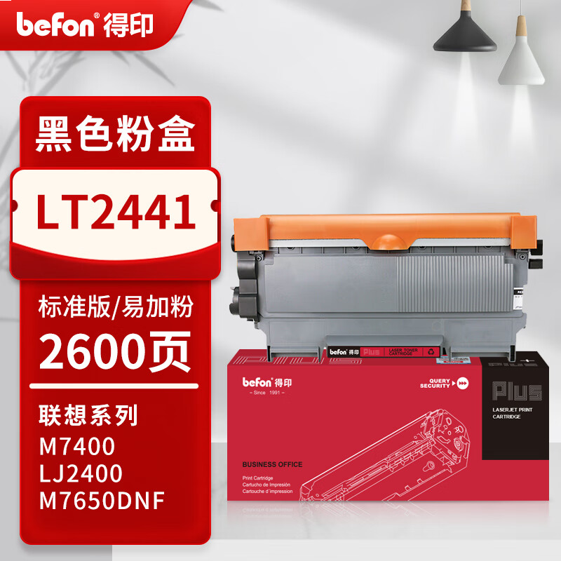 得印PLUS版适用联想M7400硒鼓M7450F粉盒LJ2400墨盒M7600D墨粉盒m7650dn