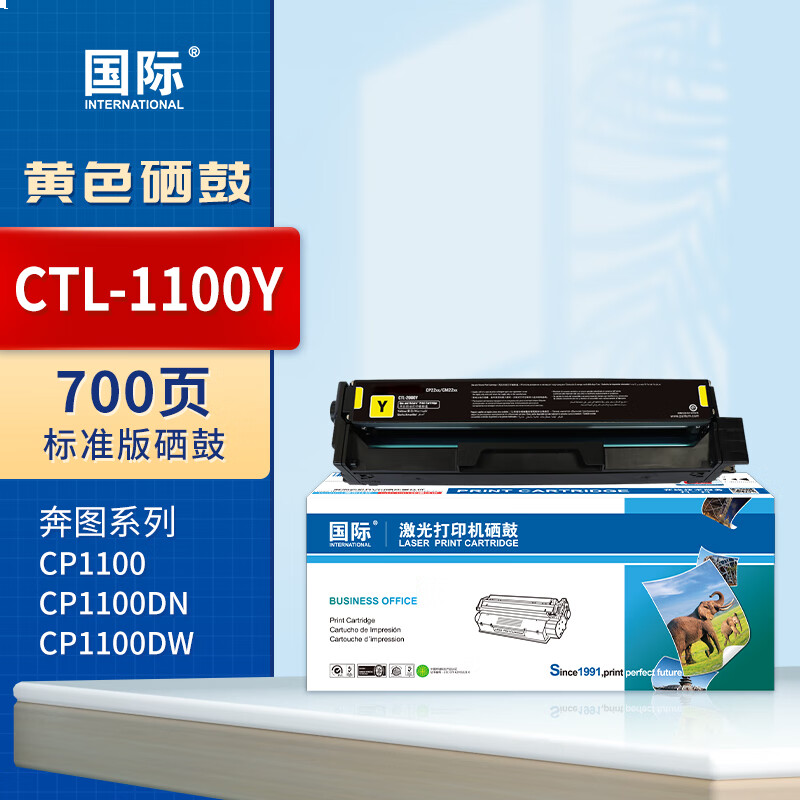 国际 CTL-1100Y 硒鼓 黄色标准容量 700页