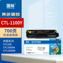 国际 CTL-1100Y 硒鼓 黄色标准容量 700页