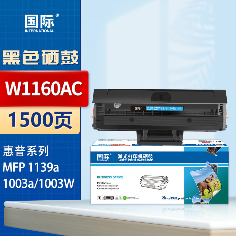 国际 W1160AC 硒鼓 【1500页】W1160AC标准版硒鼓 含芯片