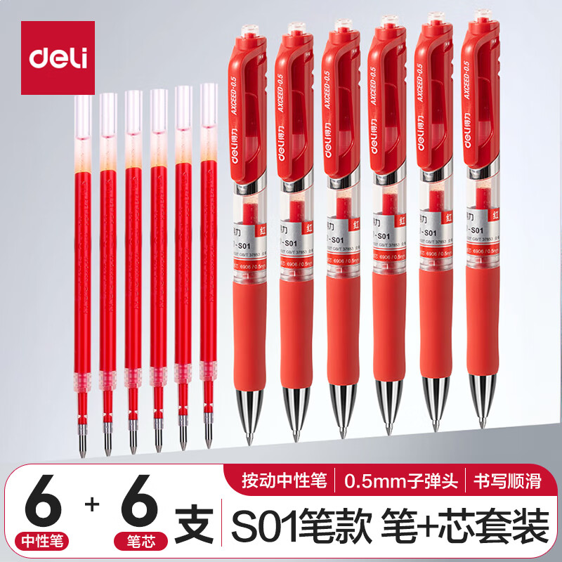 得力(deli) S01-6 书写用笔类用具 0.5mm子弹头按动笔水笔 红色6支笔+6支芯/盒