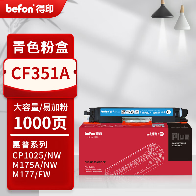 得印PLUS版适惠普cp1025硒鼓m175a墨盒m176n打印机m177fw粉盒m175nw 70