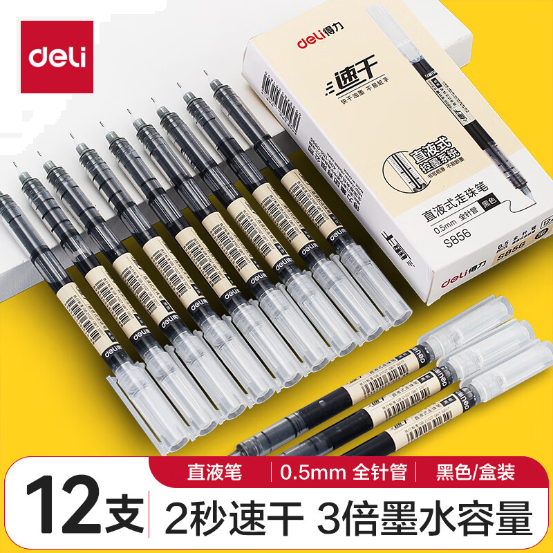 得力(deli) S856 书写用笔类用具 0.5mm全针管中性笔 12支/盒 黑色 
