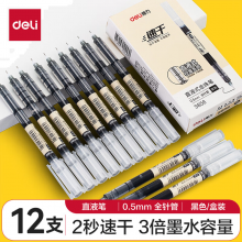 得力(deli) S856 书写用笔类用具 0.5mm全针管中性笔 12支/盒 黑色 