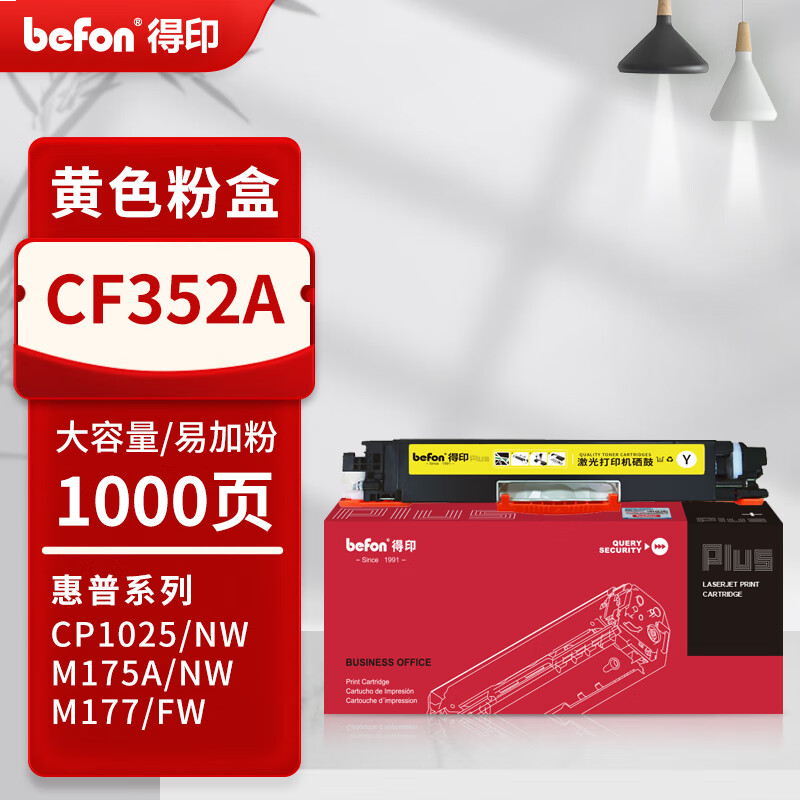 得印PLUS版适惠普cp1025硒鼓m175a墨盒m176n打印机m177fw粉盒m175nw 70