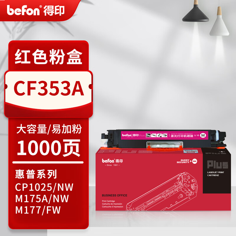 得印PLUS版适惠普cp1025硒鼓m175a墨盒m176n打印机m177fw粉盒m175nw 70