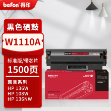 得印PLUS版136w硒鼓110a适用惠普w1110a 108a/w136wm/w/nw/a 138