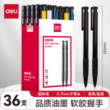 得力 YZB-6546 书写用笔类用具  0.7mm子弹头软胶握手原子笔按动笔 黑色 36支/盒