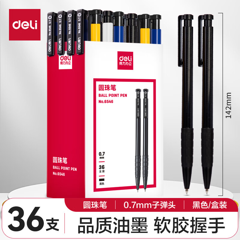 得力 YZB-6546 书写用笔类用具  0.7mm子弹头软胶握手原子笔按动笔 黑色 36支/盒