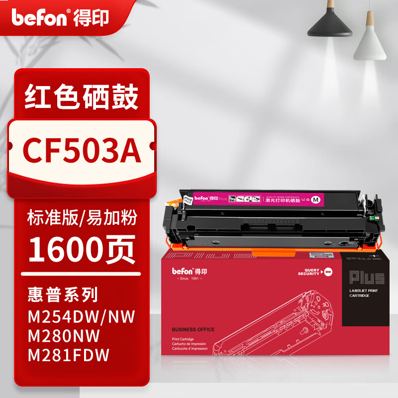 得印PLUS版202A适用惠普m281fdw cf500a硒鼓 m254dw/nw m254dn打印