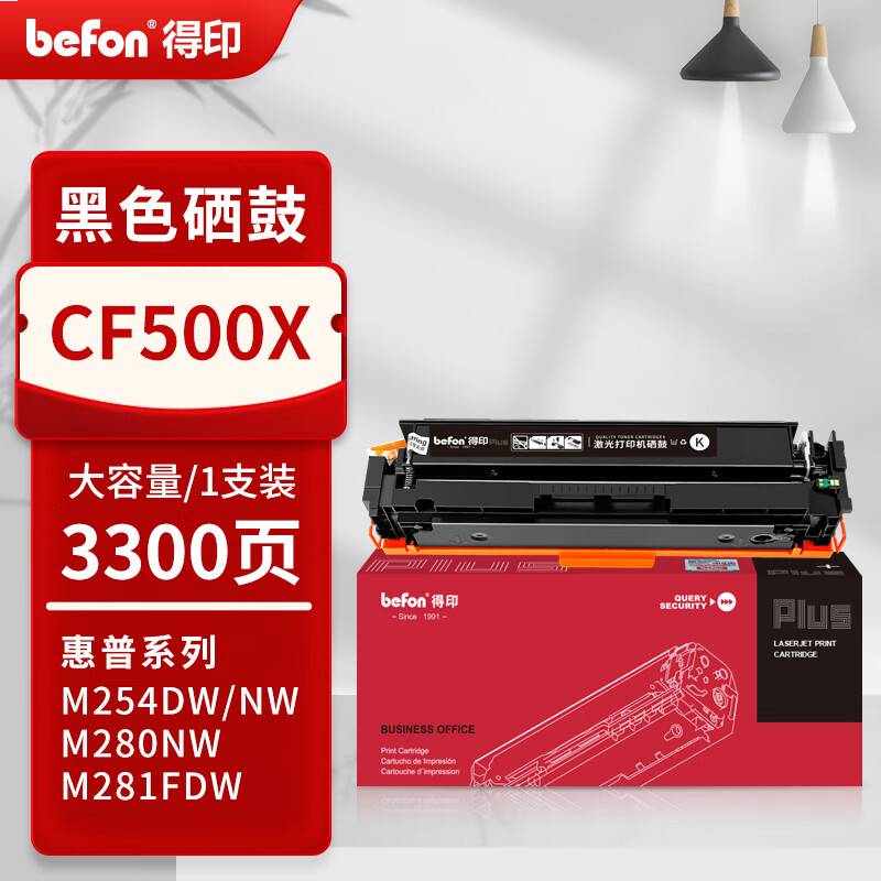 得印PLUS版202A适用惠普m281fdw cf500a硒鼓 m254dw/nw m254dn打印