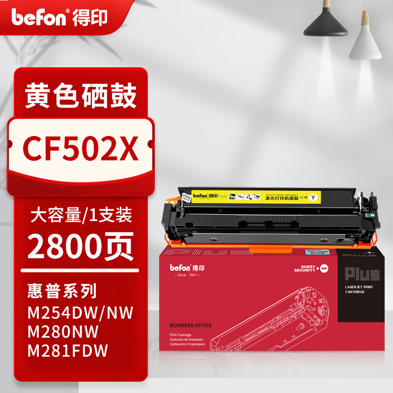 得印PLUS版202A适用惠普m281fdw cf500a硒鼓 m254dw/nw m254dn打印