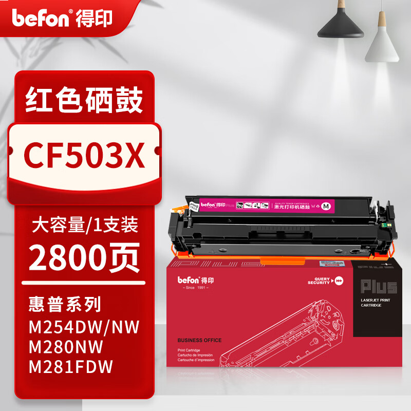 得印PLUS版202A适用惠普m281fdw cf500a硒鼓 m254dw/nw m254dn打印