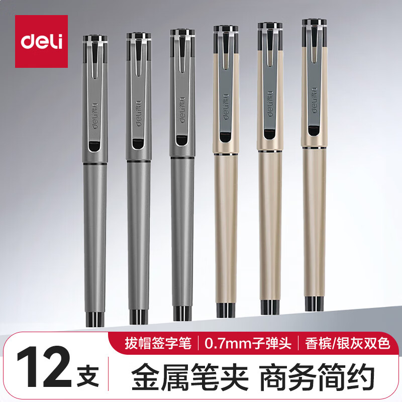 得力 S96 书写用笔类用具 0.7mm商务中性笔水笔签字笔 12支/盒黑