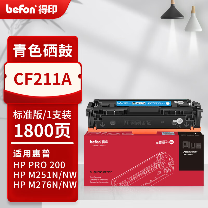 得印PLUS版适用惠普HP LaserJet Pro 200 Color M251n打印机硒鼓m27