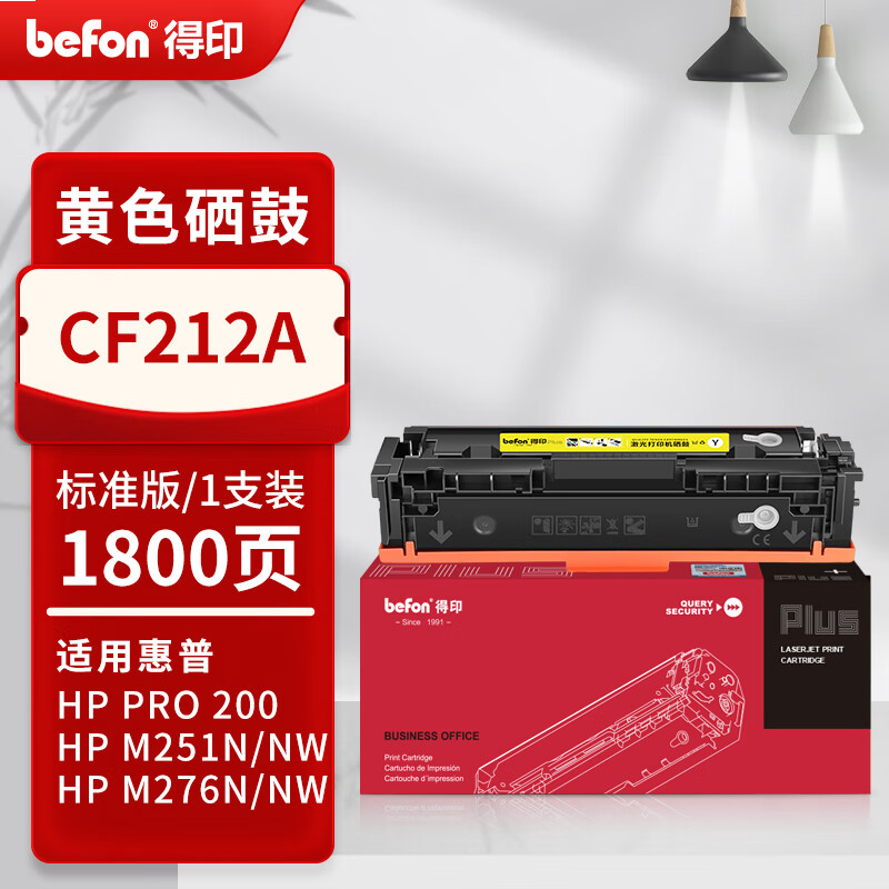 得印PLUS版适用惠普HP LaserJet Pro 200 Color M251n打印机硒鼓m27