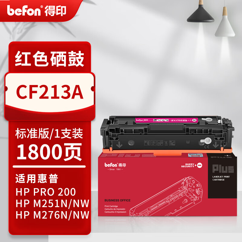 得印PLUS版适用惠普HP LaserJet Pro 200 Color M251n打印机硒鼓m27