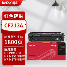 得印PLUS版适用惠普HP LaserJet Pro 200 Color M251n打印机硒鼓m27