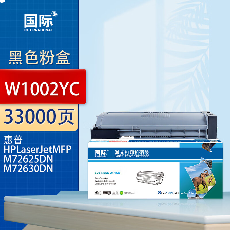 国际 W1002YC 硒鼓 【33000页】W1002YC大容量 / 黑色粉盒