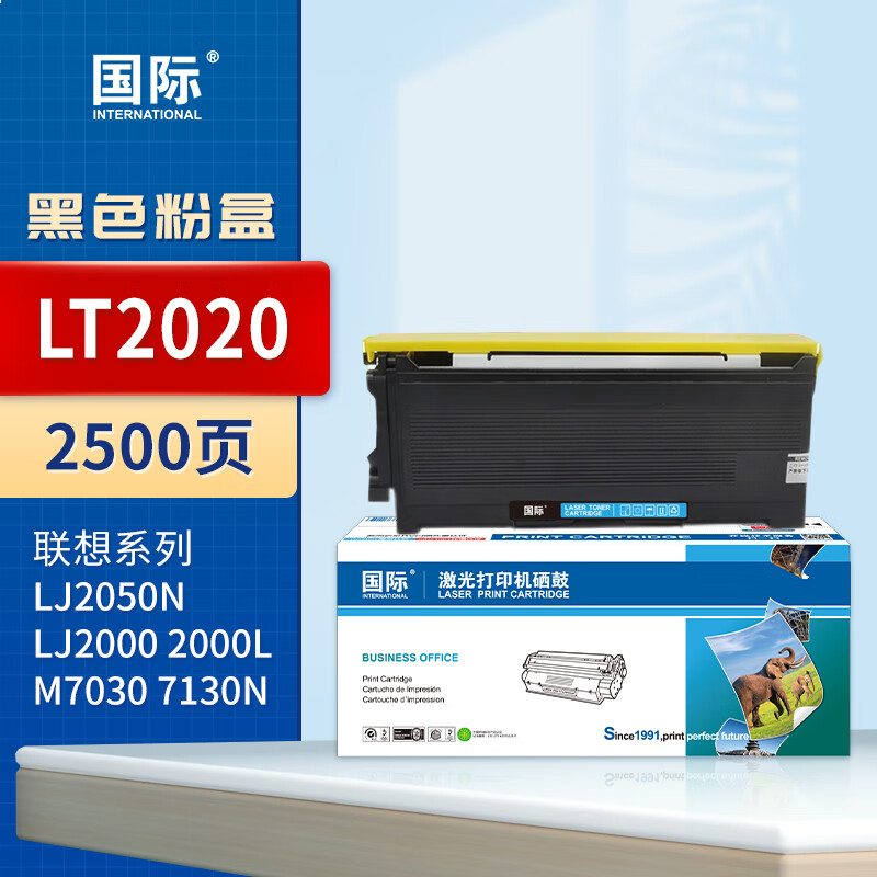 国际 LT2020 硒鼓 易加粉粉盒 黑色2500页 