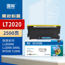 国际 LT2020 硒鼓 易加粉粉盒 黑色2500页 