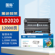 国际 LT2020 硒鼓 硒鼓架/鼓组件 12000页 
