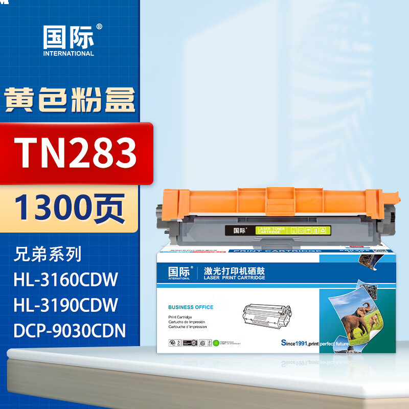 国际 TN283 硒鼓 标准版 黄色粉盒【1300页】