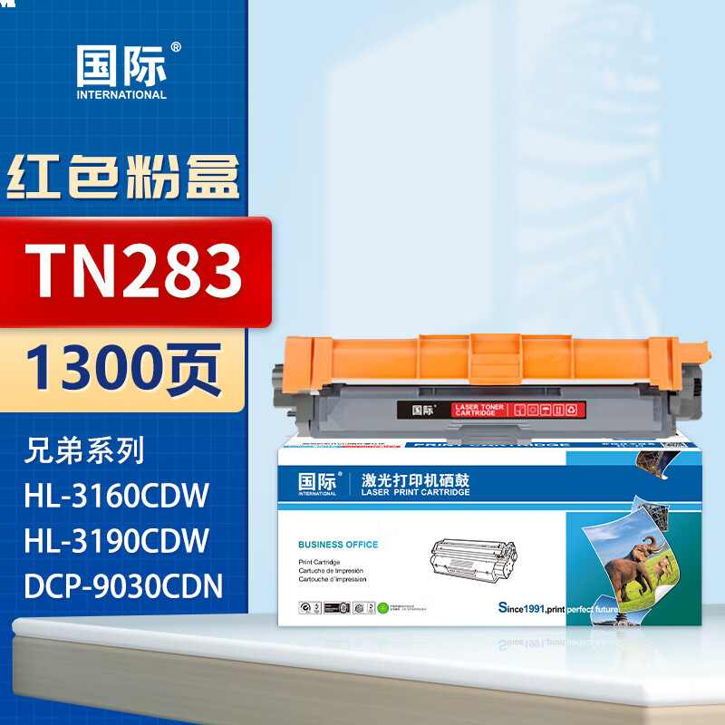 国际 TN283 硒鼓 标准版 红色粉盒 【1300页】