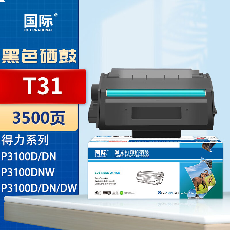 国际 T31 硒鼓 【3500页】T31 大容量硒鼓