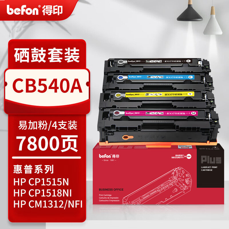 得印PLUS版适惠普cb540a硒鼓HP125a墨盒CP1215碳粉1525墨粉CM1312打印机【