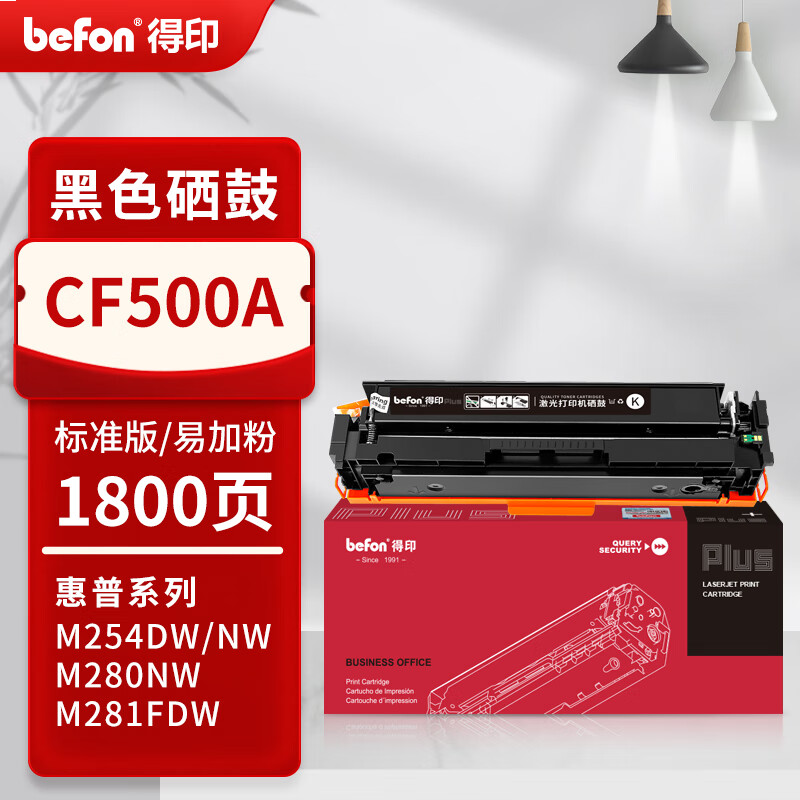 得印PLUS版202A适用惠普m281fdw cf500a硒鼓 m254dw/nw m254dn打印