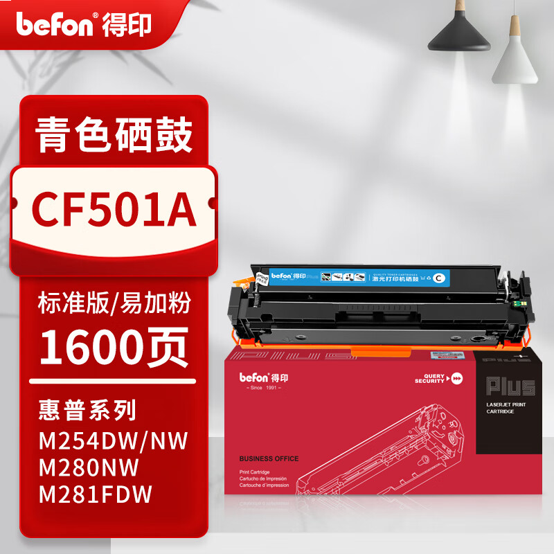 得印PLUS版202A适用惠普m281fdw cf500a硒鼓 m254dw/nw m254dn打印