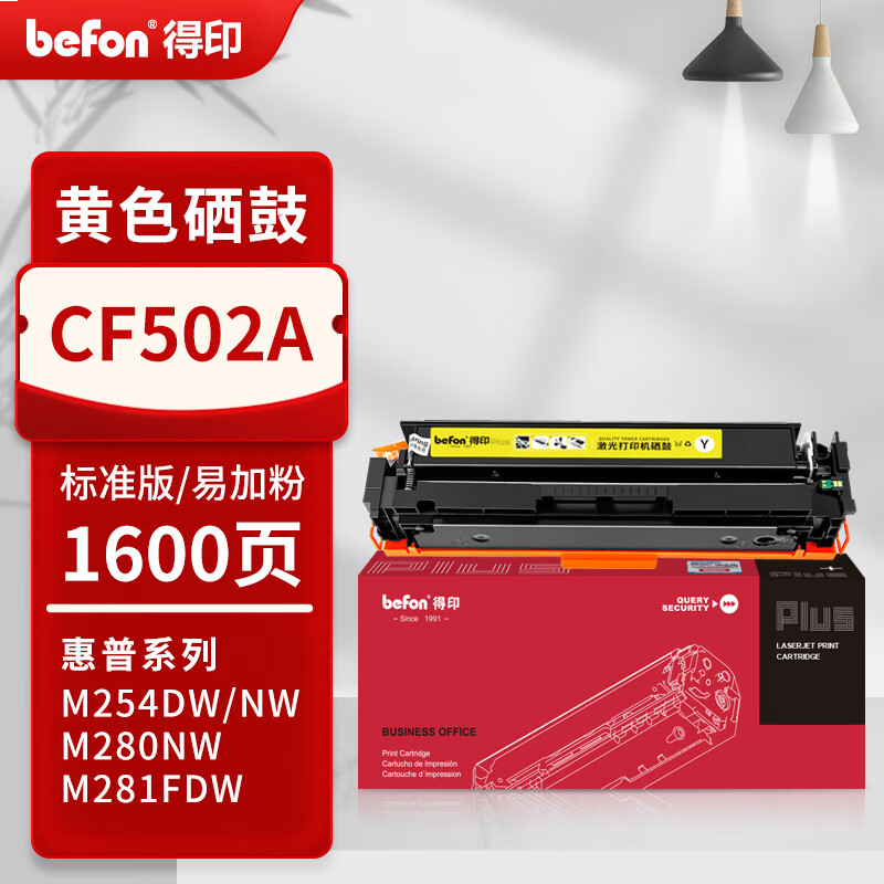 得印PLUS版202A适用惠普m281fdw cf500a硒鼓 m254dw/nw m254dn打印