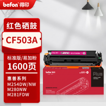 得印PLUS版202A适用惠普m281fdw cf500a硒鼓 m254dw/nw m254dn打印
