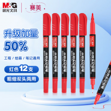 晨光(M&G) APMU2831C 书写用笔类用具 红色粗细双头记号笔  12支
