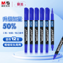 晨光(M&G)  APMU2832C 书写用笔类用具 蓝色粗细双头记号笔  12支