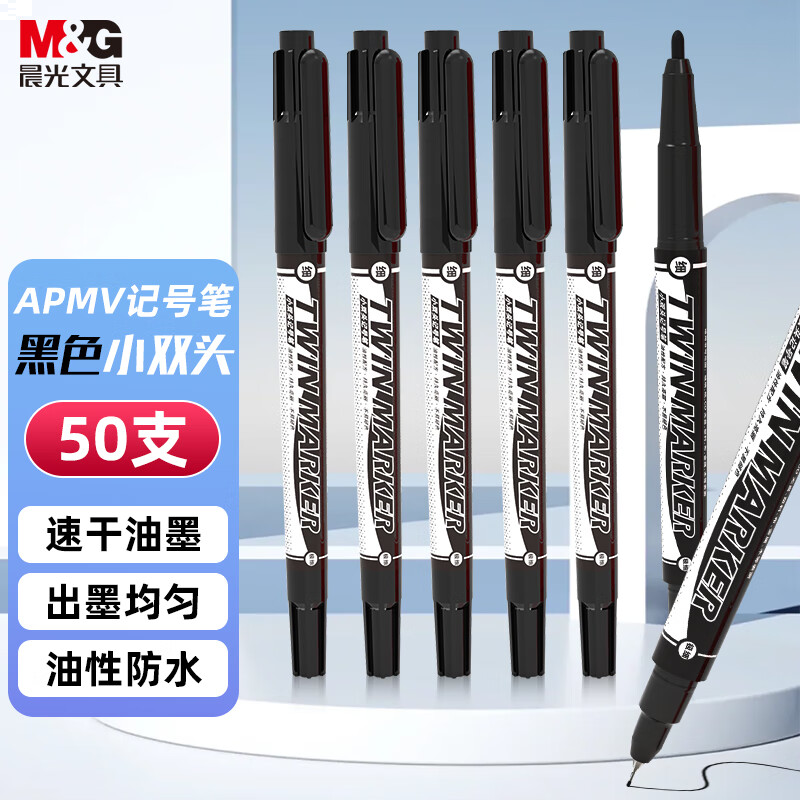 晨光(M&G) XPMV7408 书写用笔类用具 粗细双头记号笔 防水马克笔油性笔 50支 黑色
