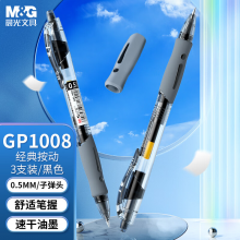 晨光(M&G) GP1008 书写用笔类用具 按动中性笔0.5签字笔子弹头 黑色 3支装