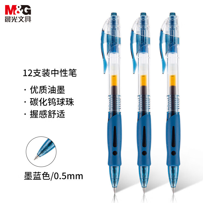 晨光(M&G)GP1008 书写用笔类用具 按动中性笔学生0.5签字笔子弹头 墨蓝 12支/盒