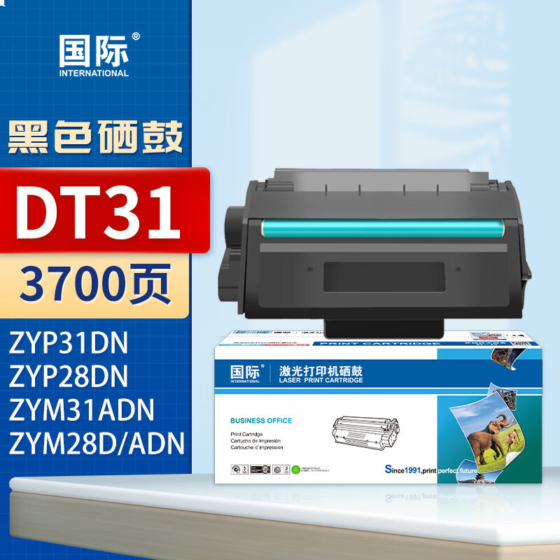 国际 DT31 硒鼓 易加粉硒鼓 【3700页】 黑色