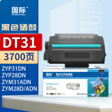 国际 DT31 硒鼓 易加粉硒鼓 【3700页】 黑色