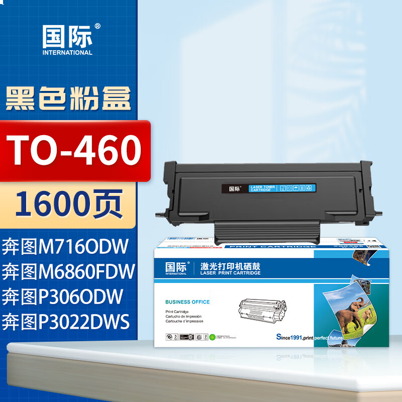 国际 TO-460 硒鼓 TO-460标准装带芯片粉盒易加粉-1600页