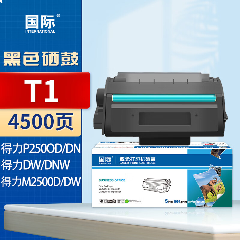 国际 T1 硒鼓 【T1高配版4500页】硒鼓黑色-单支装 