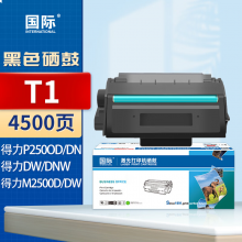国际 T1 硒鼓 【T1高配版4500页】硒鼓黑色-单支装 