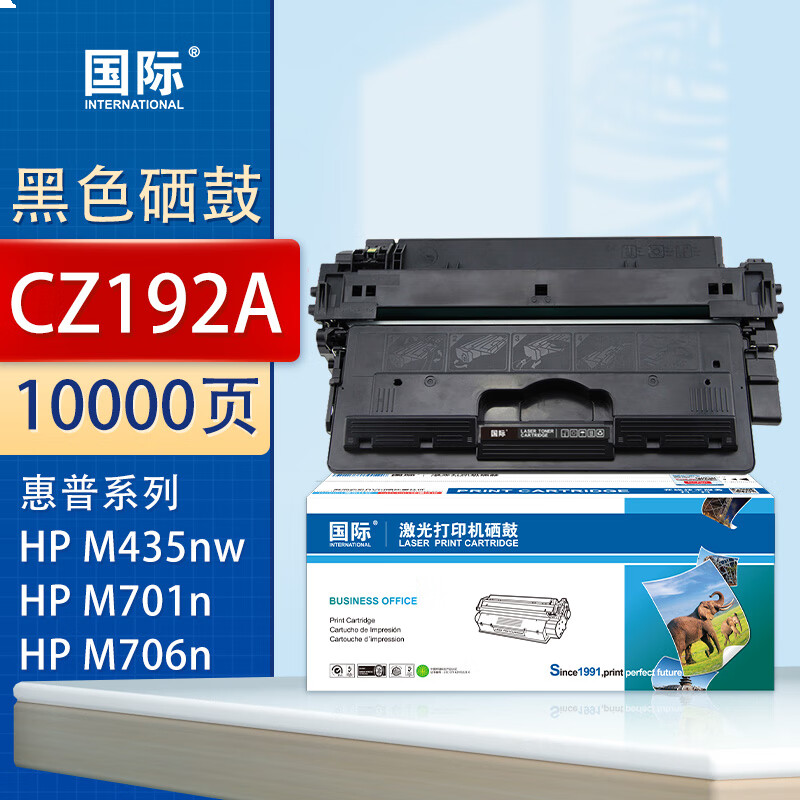 国际 CZ192A 硒鼓 硒鼓单支装10000页 黑色