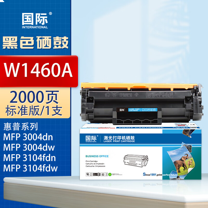 国际 W1460A 硒鼓 【带芯片2000页】W1460/146A标准版硒鼓