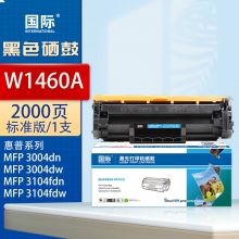 国际 W1460A 硒鼓 【带芯片2000页】W1460/146A标准版硒鼓
