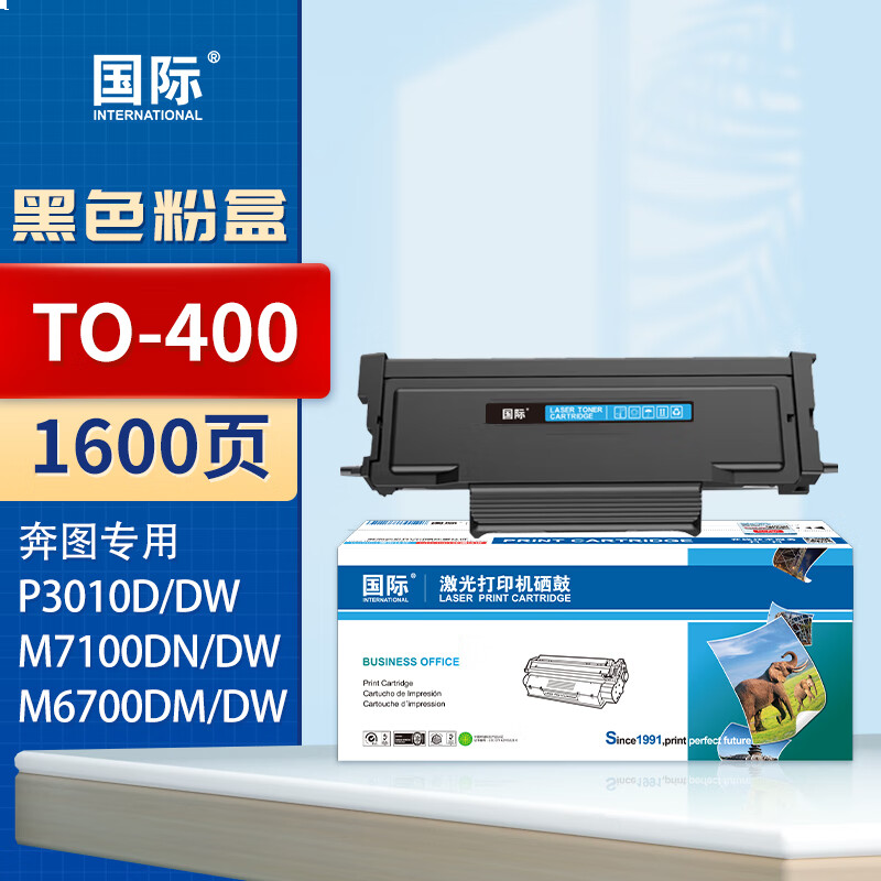 国际 TO-400 硒鼓 【1600页】TO400黑色易加粉硒鼓